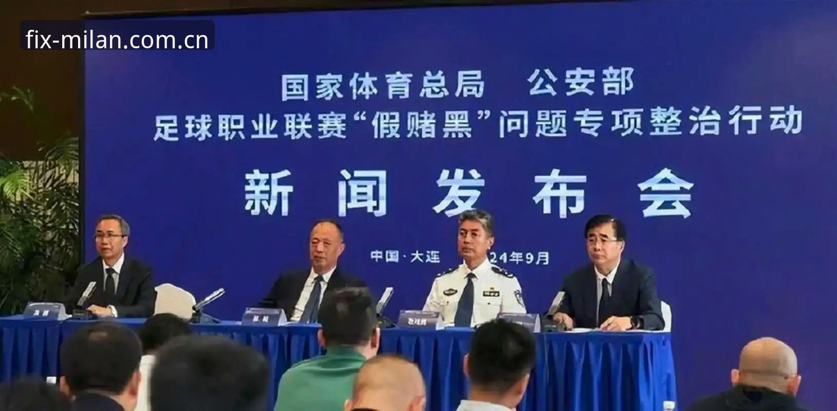 足协第三批禁足名单深度解读：65人受罚背后的中国足球生态