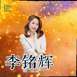 李铭辉